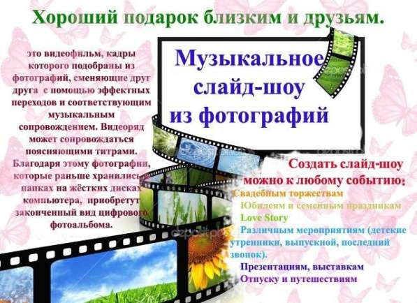 Музыкальное слайд шоу из фотографий в Сыктывкаре