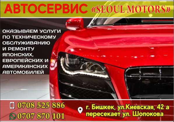 Автосервис "СЕУЛ МОТОРС"