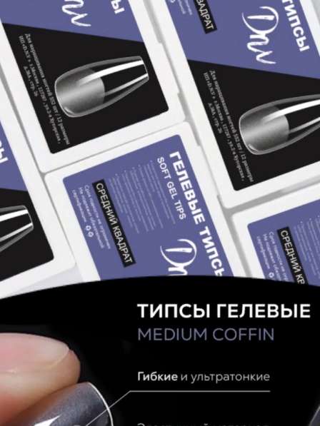 D. N.V. Гелевые типсы для наращивания ногтей Накладные ногти в Москве фото 5