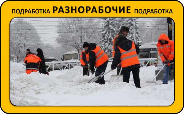 Разнорабочие, подработка, временная работа в Рязани