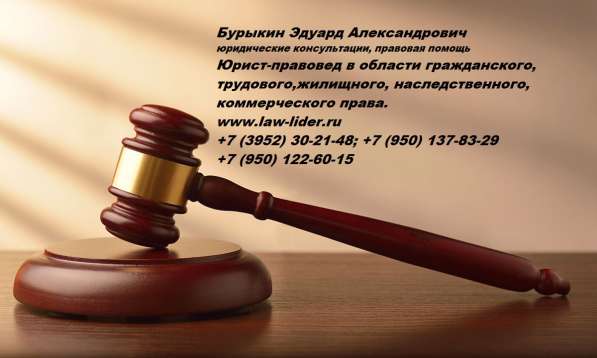 Дистанционные юридические услуги, правовая помощь в Иркутске фото 6
