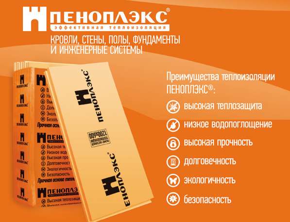Утеплитель пеноплекс в Иркутске фото 3
