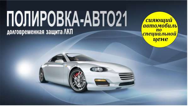 Профессиональная полировка автомобиля в Чебоксарах