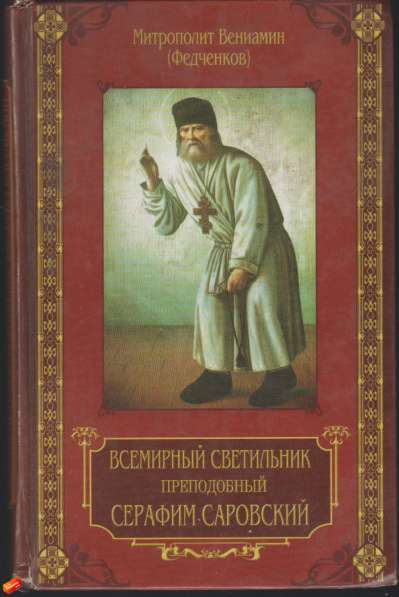 Религиозная литература (Православие)
