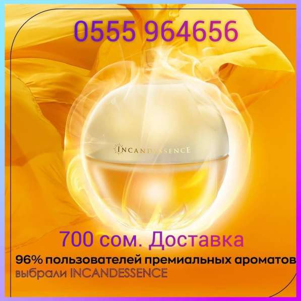 AVON, Incandessence. 50мл