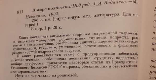 Книги О воспитании детей СССР в фото 11