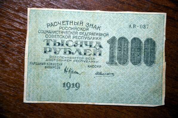 Банкноты 1919 года
