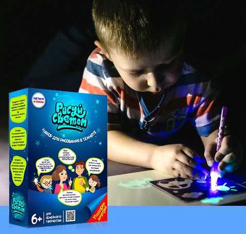 Детский интерактивный набор для рисования в темноте Рисуй
