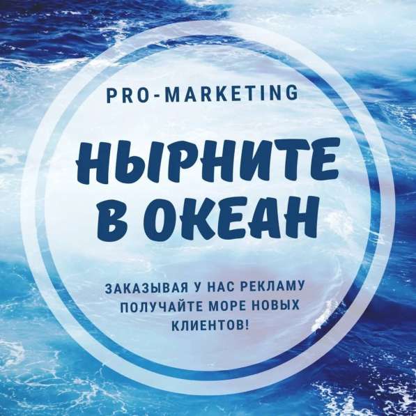 PRO marketing