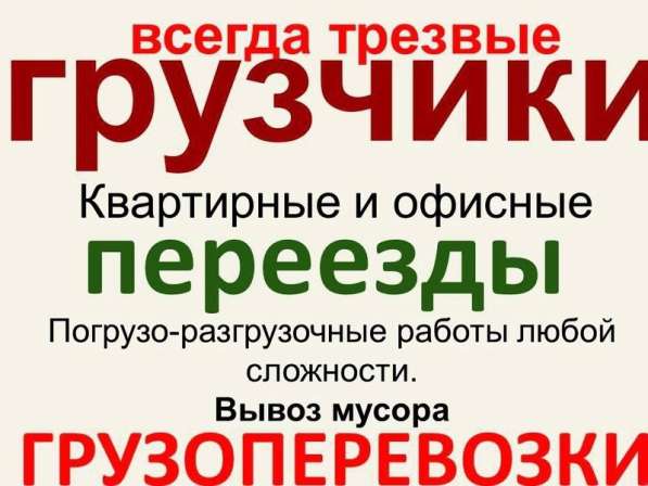 Переезды. Услуги грузчиков