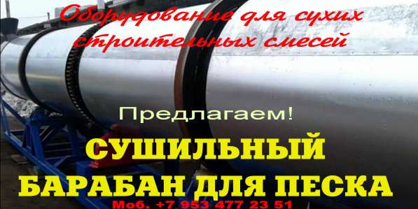 Барабанная сушилка в Москве фото 47