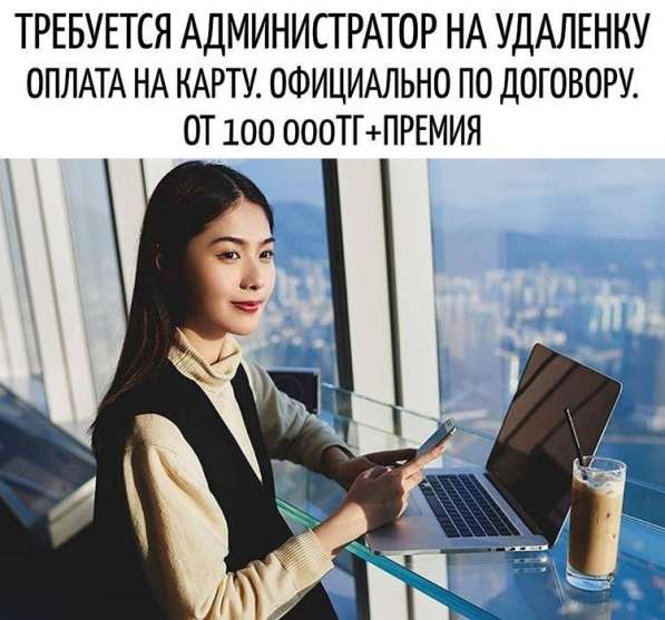 Требуется администратор на удалёнку!