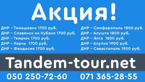 Автобус Донецк Керчь