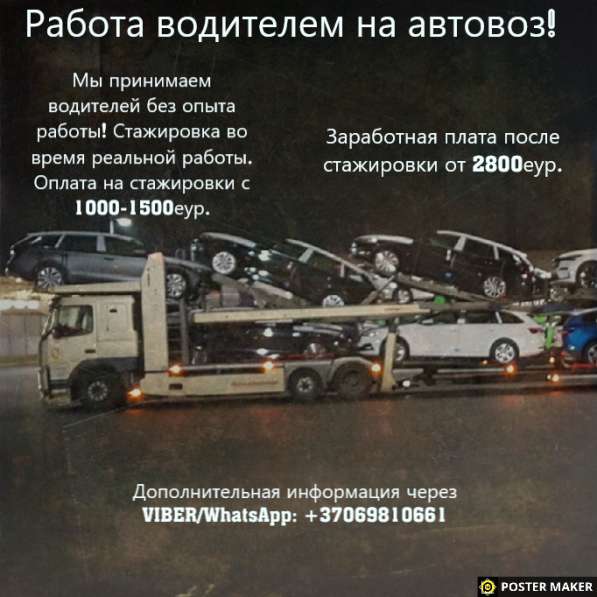 Водитель автовозав