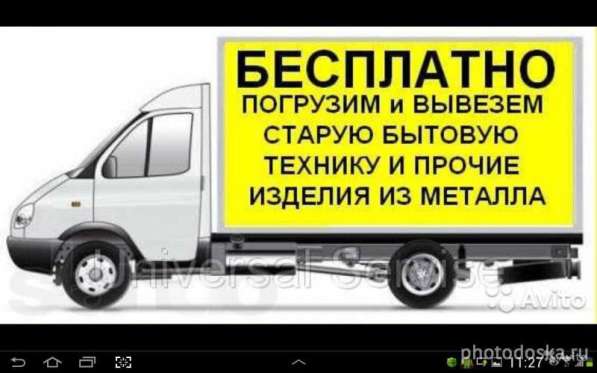 Бесплатно вывезем холодильники, ванны, стиральные машины в Каменске-Уральском фото 6