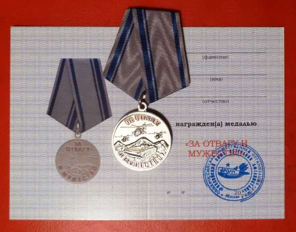 Россия медаль За отвагу и мужество документ в Орле фото 5