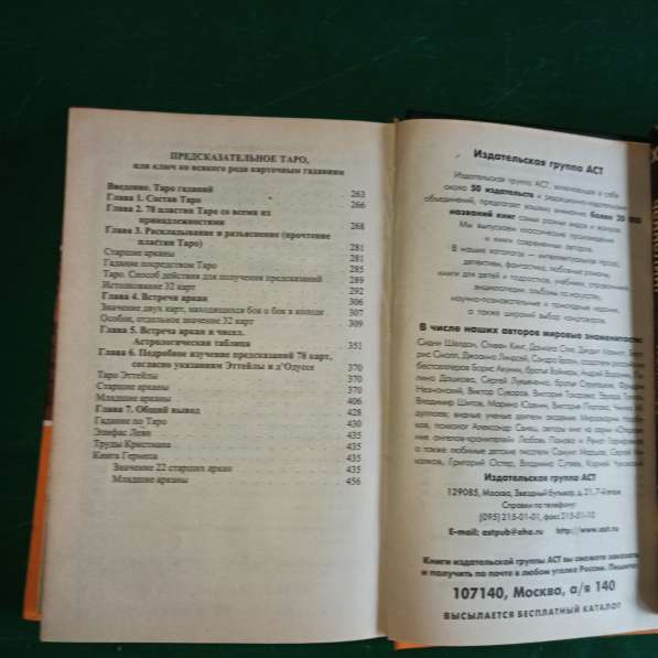 Папюс,"Каббала. Предсказательное таро" в Москве