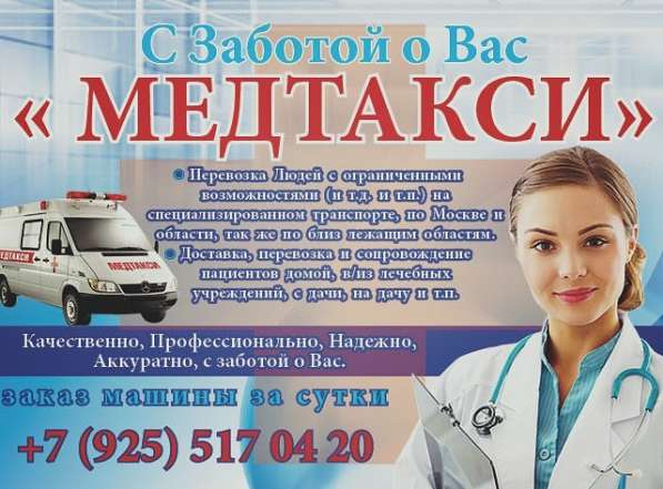 Перевозка лежачих больных в Москве фото 3