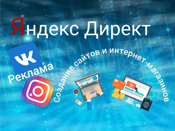 Реклама в Яндекс, создание сайтов в Москве фото 4