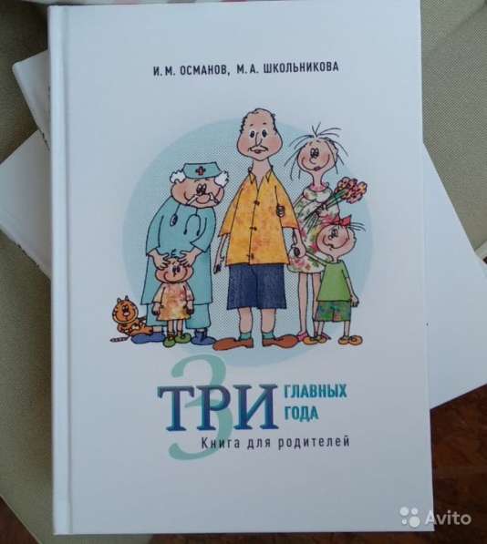 Книга для родителей в Санкт-Петербурге фото 3