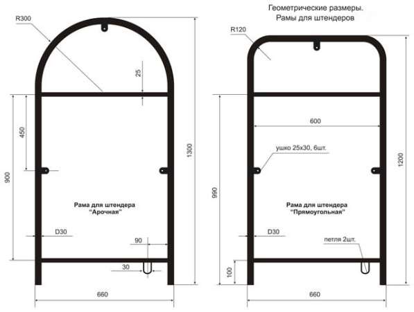 рамы для штендеров