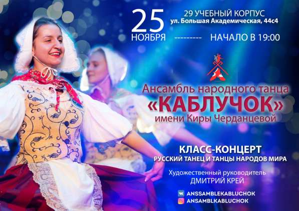 Концерт ансамбля народного танца в Москве фото 9