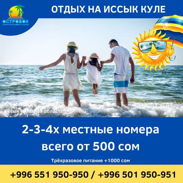 Пансионат "Островок" Бостери! всего 500 сом! Бархатный сезон в фото 5