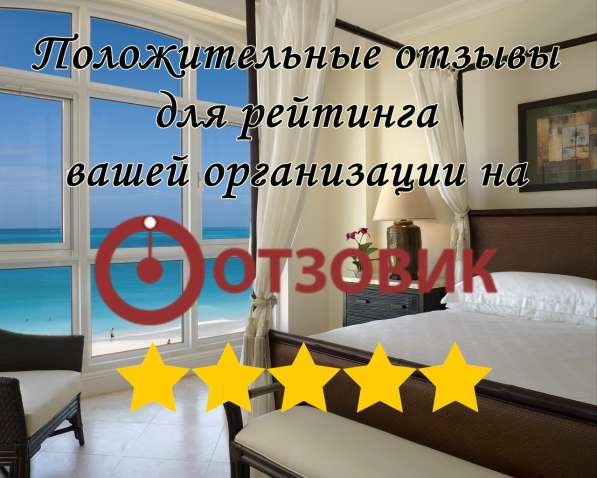 Отличные отзывы для вашего рейтинга в Москве фото 10