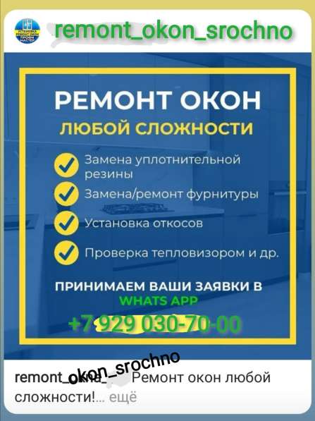 Окна Сервис в Владимире фото 7