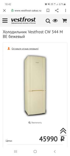 Продается новый холодильник VESTFROST 344M (в коробке) в 