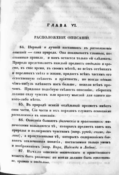 Раритет. Императорская Академия Наук. «Риторика»1856 год в Москве фото 6