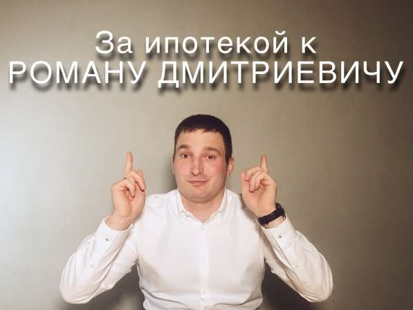 Помогу оформить дешёвую ипотеку