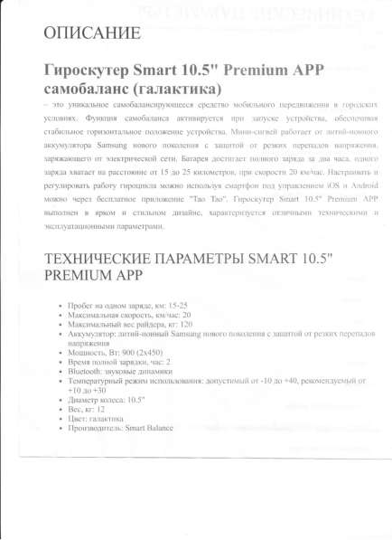 Гироскутер в