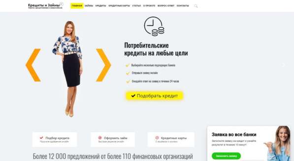 Продам Кредитный Сайт с Доменом в Москве