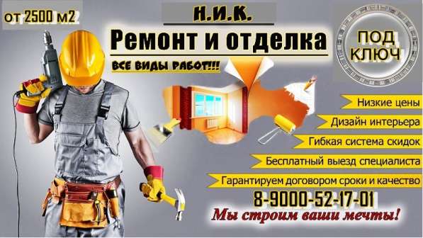 Ремонт и отделка помещений под ключ в Кемерове фото 4