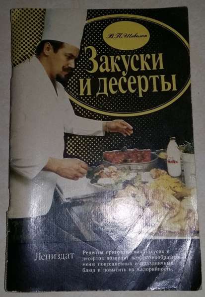 Книга закуски и десерты приготовление еды СССР