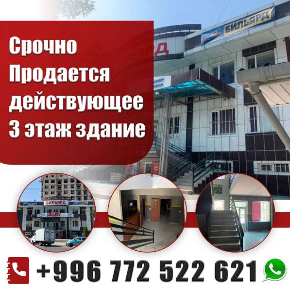 Срочно! Продается действующее коммерческое 3х этажное здание в 