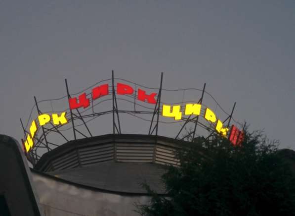 Объемные буквы наружная световая реклама в Кисловодске фото 4