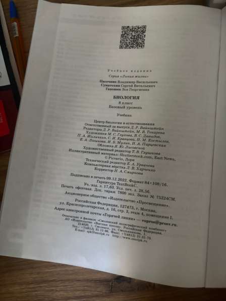 Учебник по биологии, 8 класс в Ростове-на-Дону