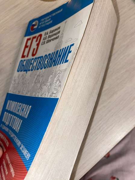 Учебник ЕГЭ Обществознание в Тольятти