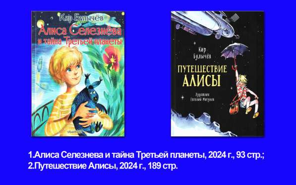 Детские книги Кира Булычева