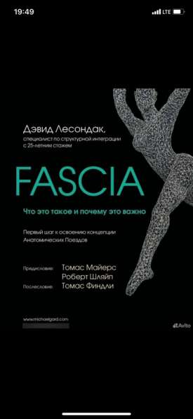 Анатомические поезда, Атласы в Москве фото 9