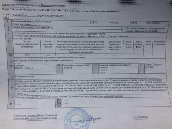 Продам участок 200га в Красноярском крае в Красноярске фото 14