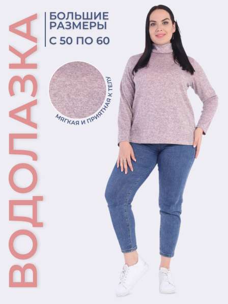 Водолазка больших размеров