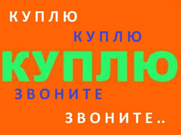 Куплю холодильники, швейные машинки, посуду, фляги, ковры