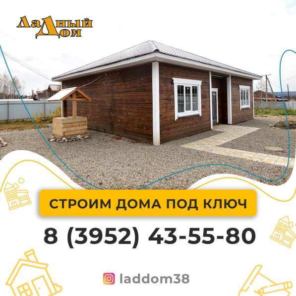 Строительство домов под ключ