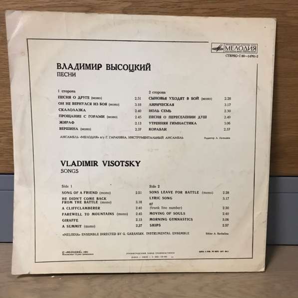 Виниловый диск Высоцкий и инструментальный ансамбль Мелодия в Москве