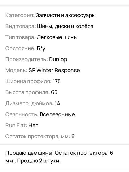 Шины дунлоп в Видном фото 9