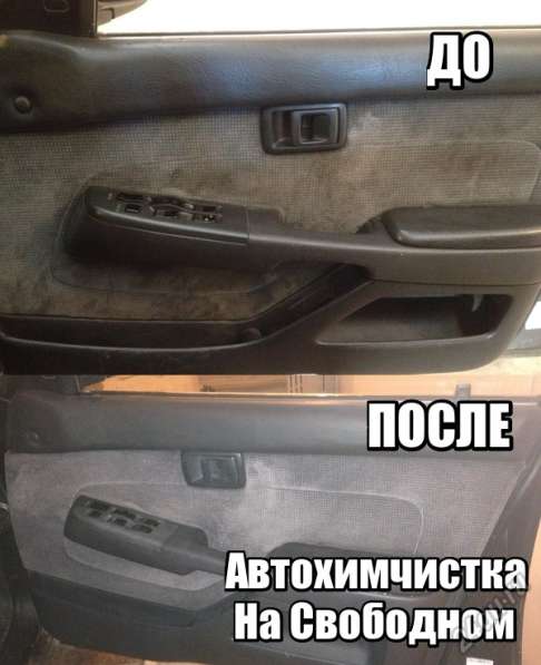 Автохимчистка На Свободном в Красноярске