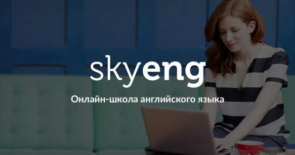 Менеджер по продажам в онлайн школу Skyeng